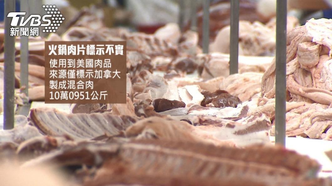 食藥署稽查發現「美豬」混加拿大肉片。(圖/TVBS)