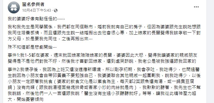 原PO發文講述自己遇到的故事,認為住在婆家無疑是場悲劇。(圖/翻攝自「毒姑九賤婆媳討論區」臉書)