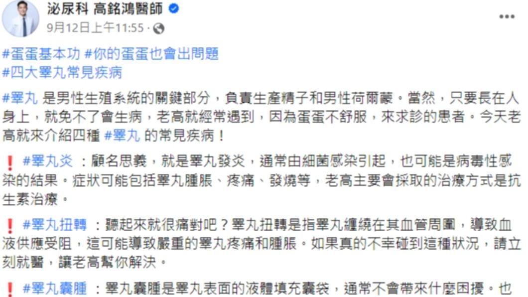 高銘鴻發文。(圖/翻攝自泌尿科 高銘鴻醫師臉書)