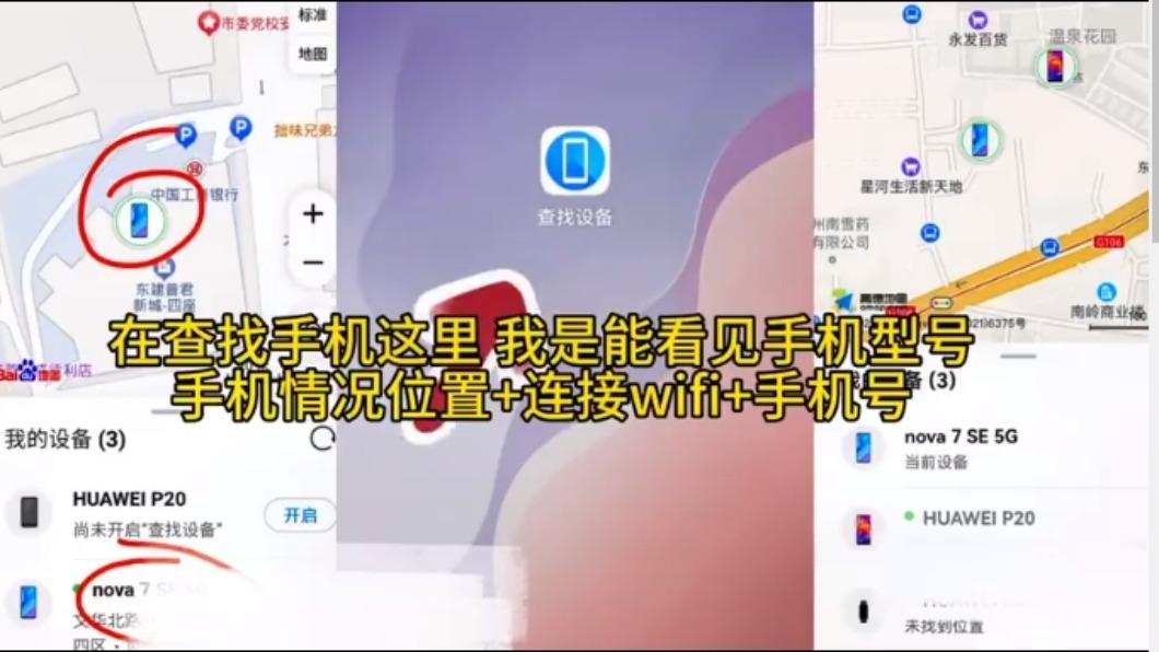 該名女子手機遺失，透過Wi-Fi找到所在位置。（圖／翻攝自　微博＠君子和而不同999）