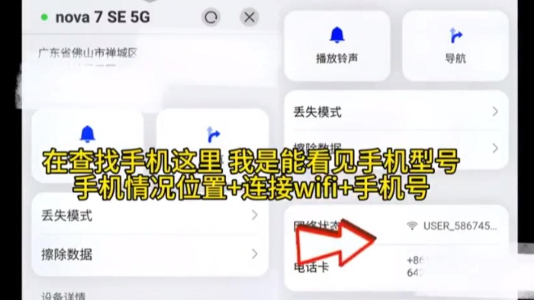 女子透過備用機發現手機型號位置與號碼。（圖／翻攝自　微博＠君子和而不同999）