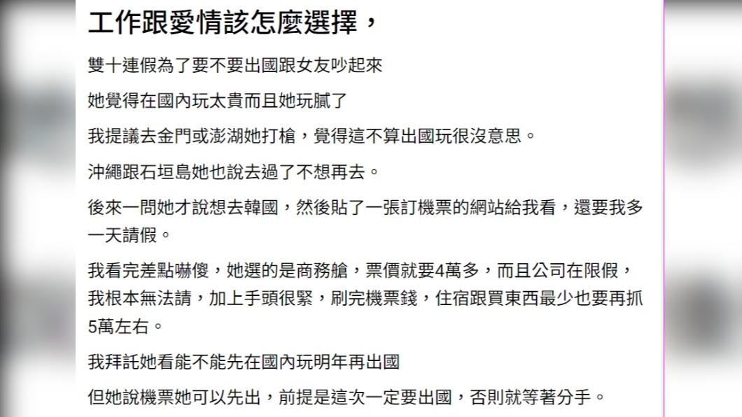 工作跟愛情該怎麼選擇?(圖 / 翻攝自爆料公社)