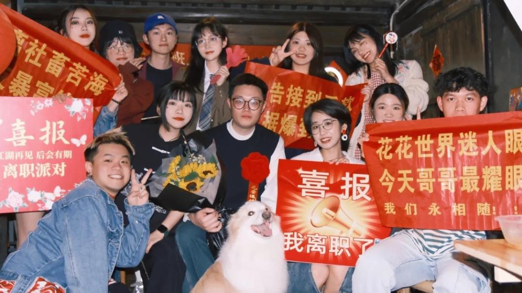 陸高失業率年輕人心灰意冷 卻大張旗鼓開「離職派對」原因曝