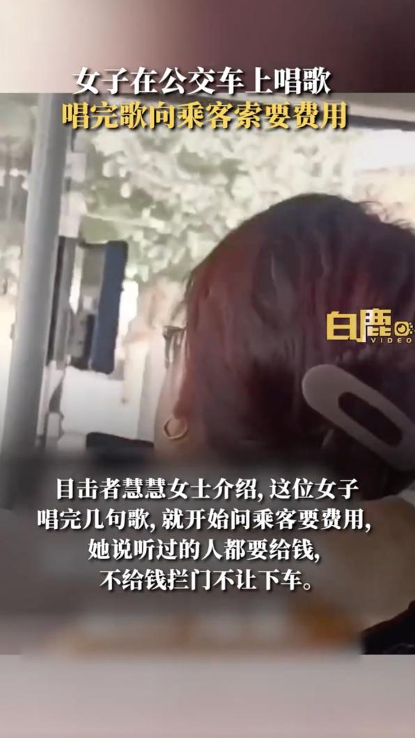 女子唱完歌跟乘客討要「表演費」。(圖/翻攝自微博)