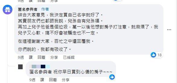 原PO最後決定將房子登記在自己名下。(圖/翻攝自臉書)