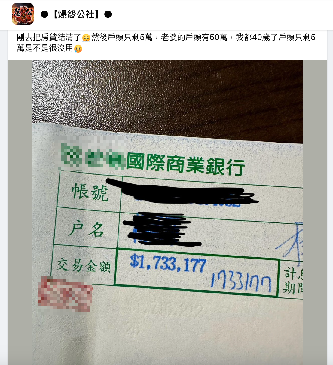 圖/爆怨公社