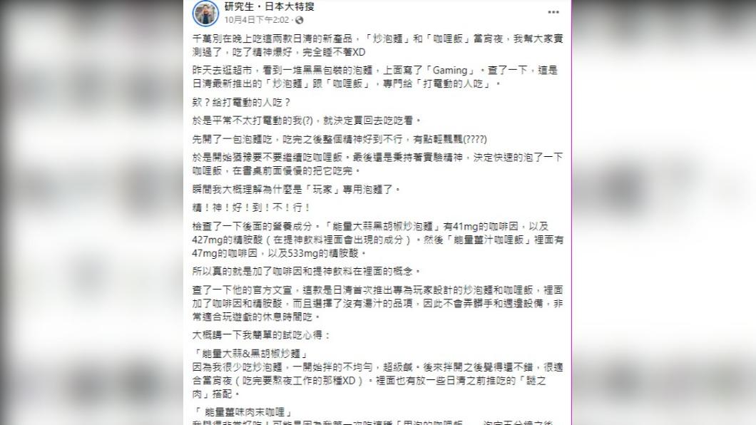 Keith吃完後直呼非常提神。(圖/翻攝自臉書)