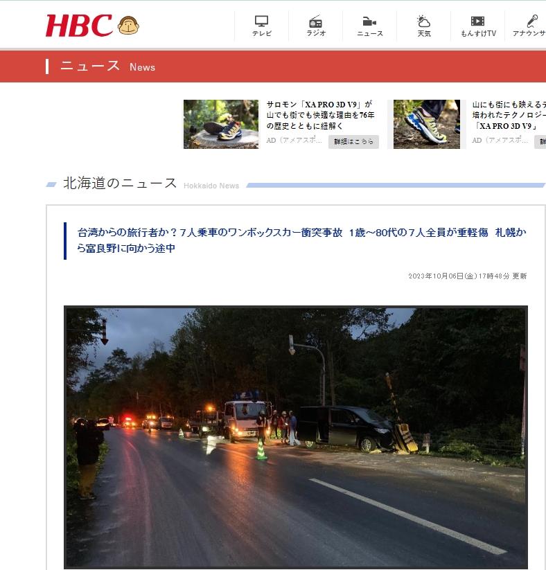 台灣旅客驚傳在北海道發生重大車禍。(圖/翻攝自日本北海道放送(HBC)電視台報導)