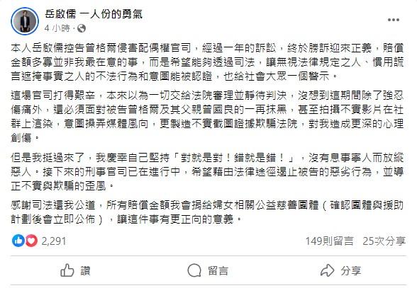 元配岳啟發文吐心聲。(圖/翻攝岳啟儒臉書)