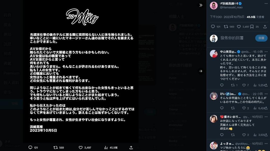 浜崎真緒發文指出上週遇到性騷事件。(圖/翻攝自推特)