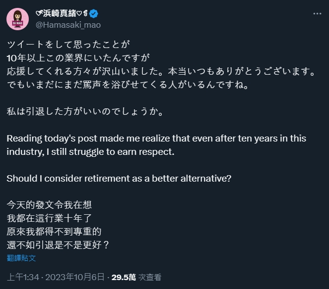 浜崎真緒認為從業多年卻得不到應有的尊重,不如引退。(圖/翻攝自推特)