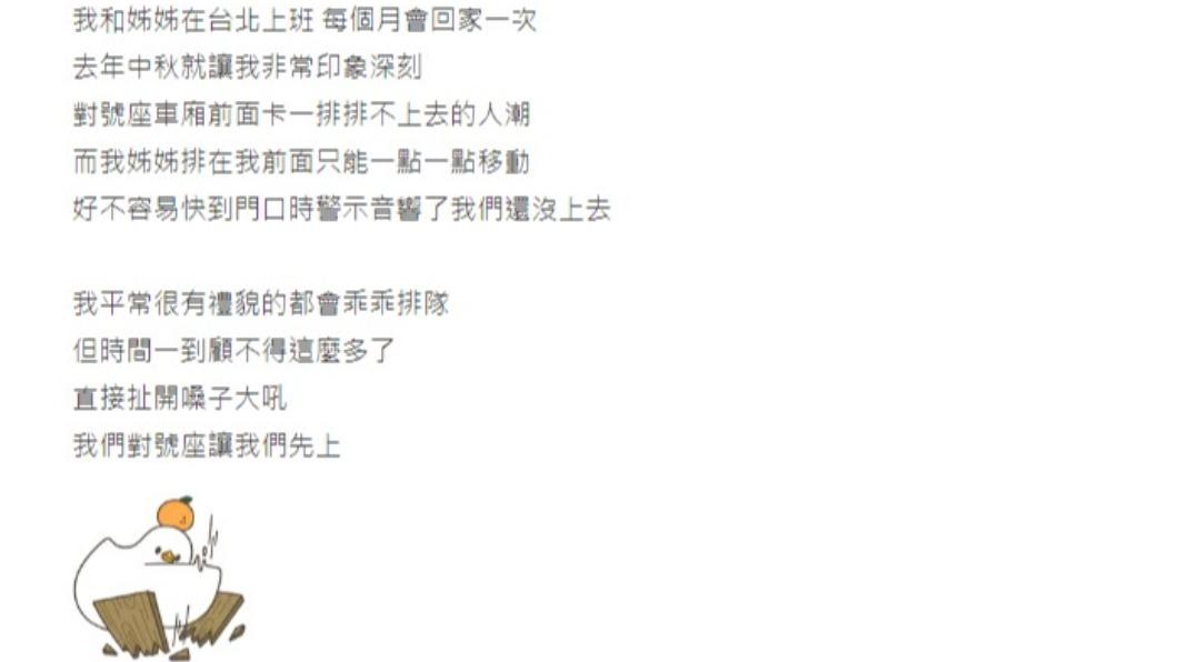 原PO分享去年搭高鐵的經歷。（圖／翻攝自Dcard）