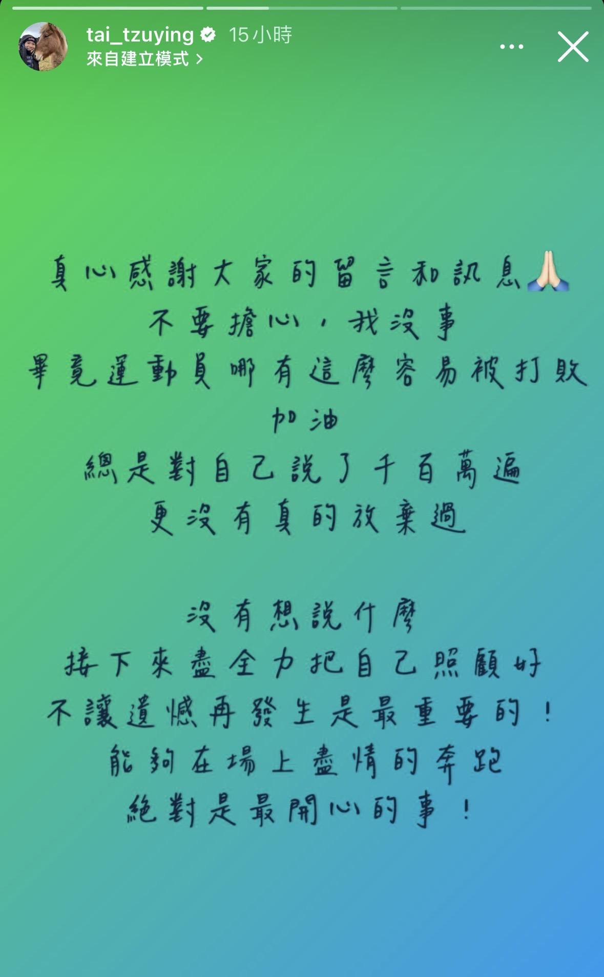 戴資穎再度發聲。(圖/翻攝自戴資穎IG)
