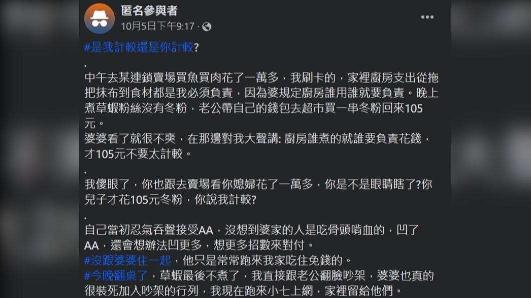 原PO在臉書社團娓娓道來。(圖 / 翻攝自「毒姑九賤婆媳討論區」)