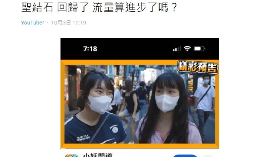 網友貼出聖結石新片截圖。(圖/翻攝自Dcard)