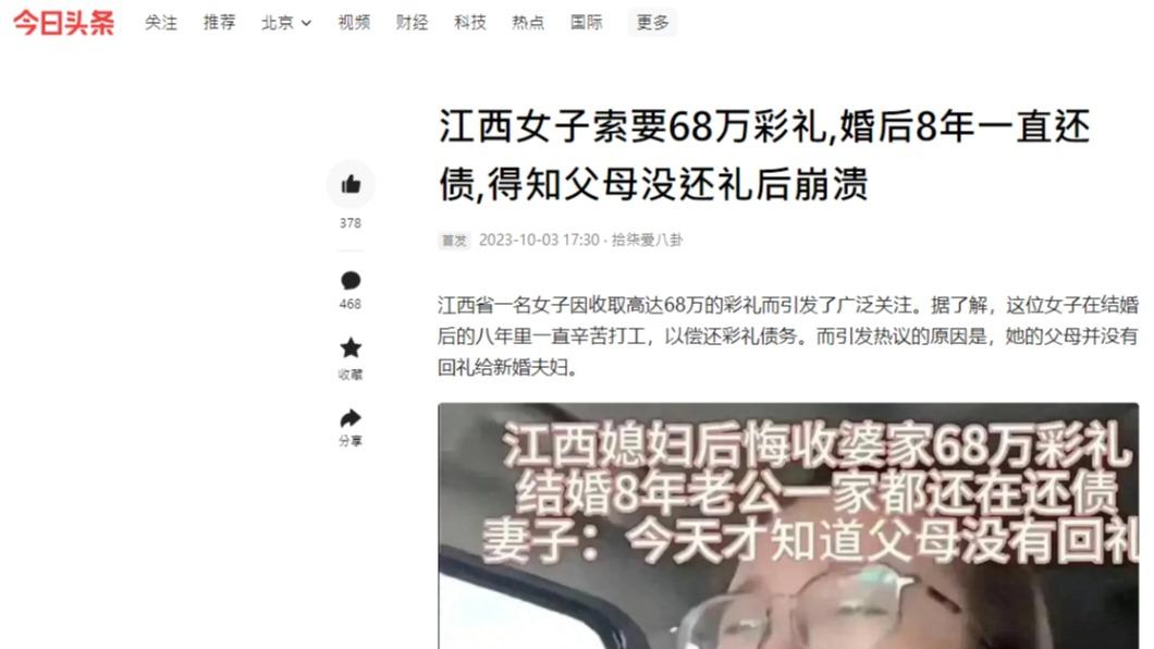陸媒報導。(圖/翻攝自《今日頭條》)