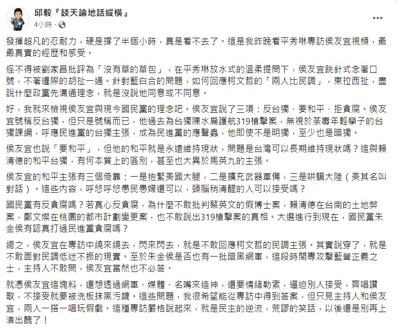 邱毅發文狠酸侯友宜。(圖/翻攝自邱毅臉書)