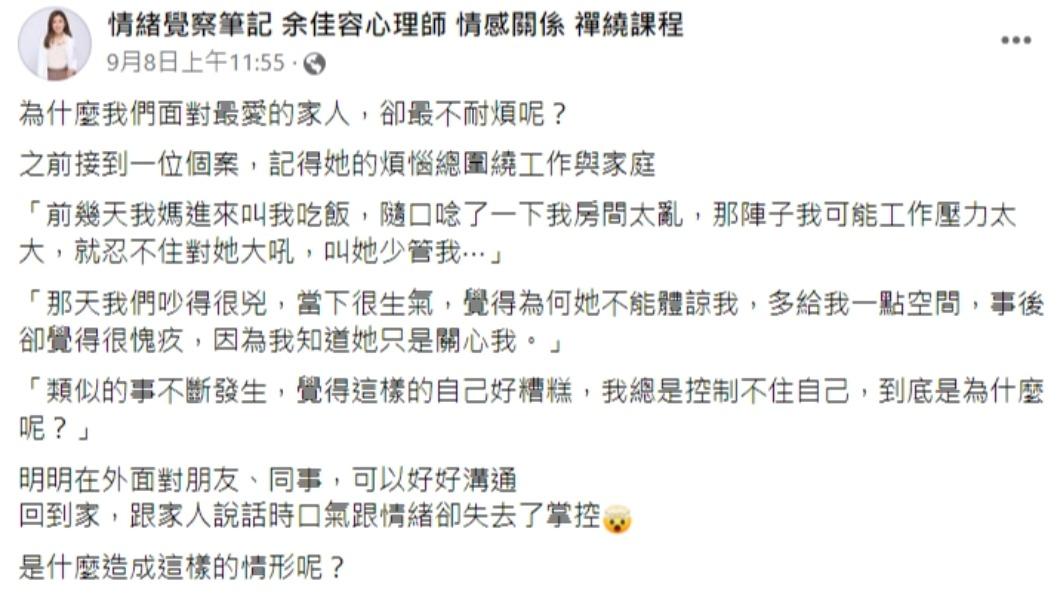 心理師發文。（圖／翻攝自情緒覺察筆記 余佳容心理師 情感關係 禪繞課程臉書）