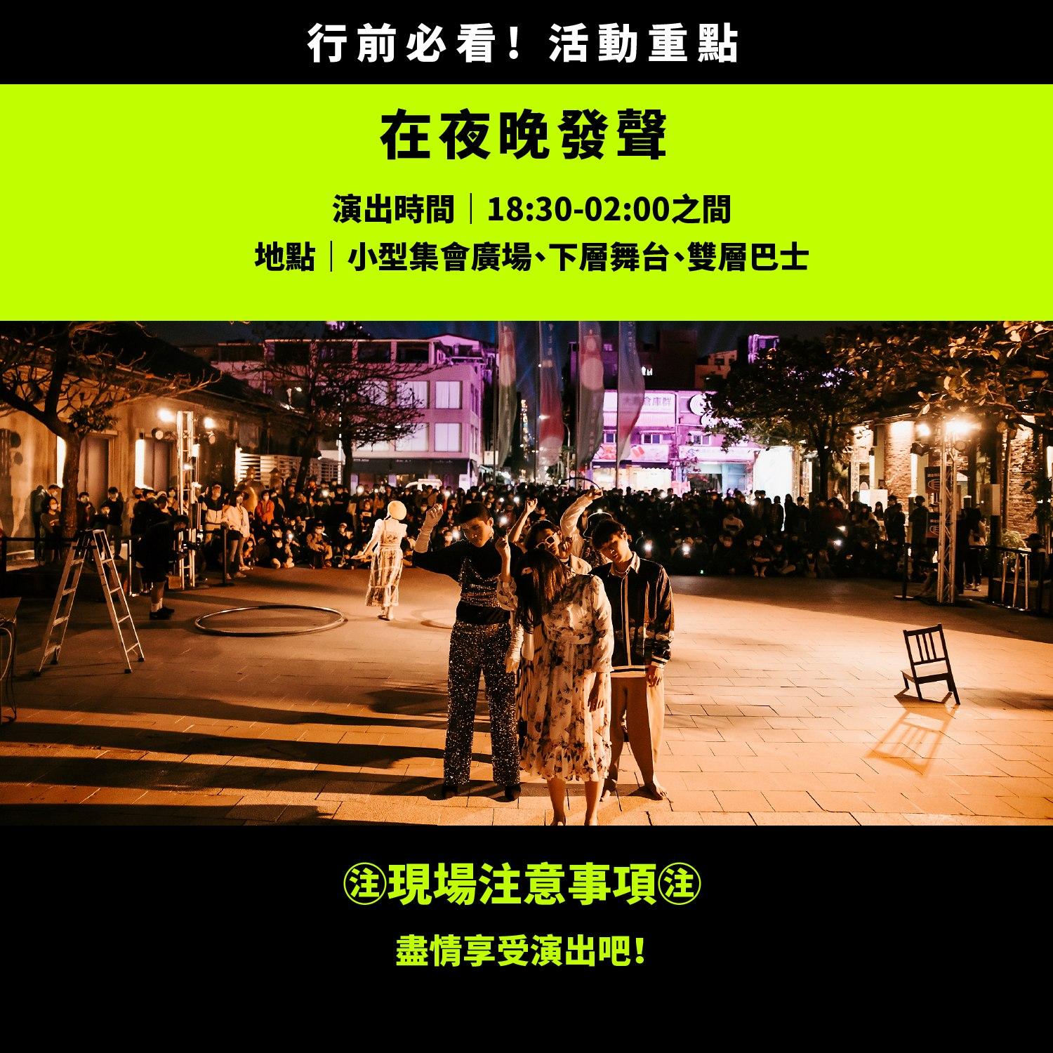 「白晝之夜」今晚信義商圈登場。(圖/翻攝自白晝之夜 Nuit Blanche臉書)
