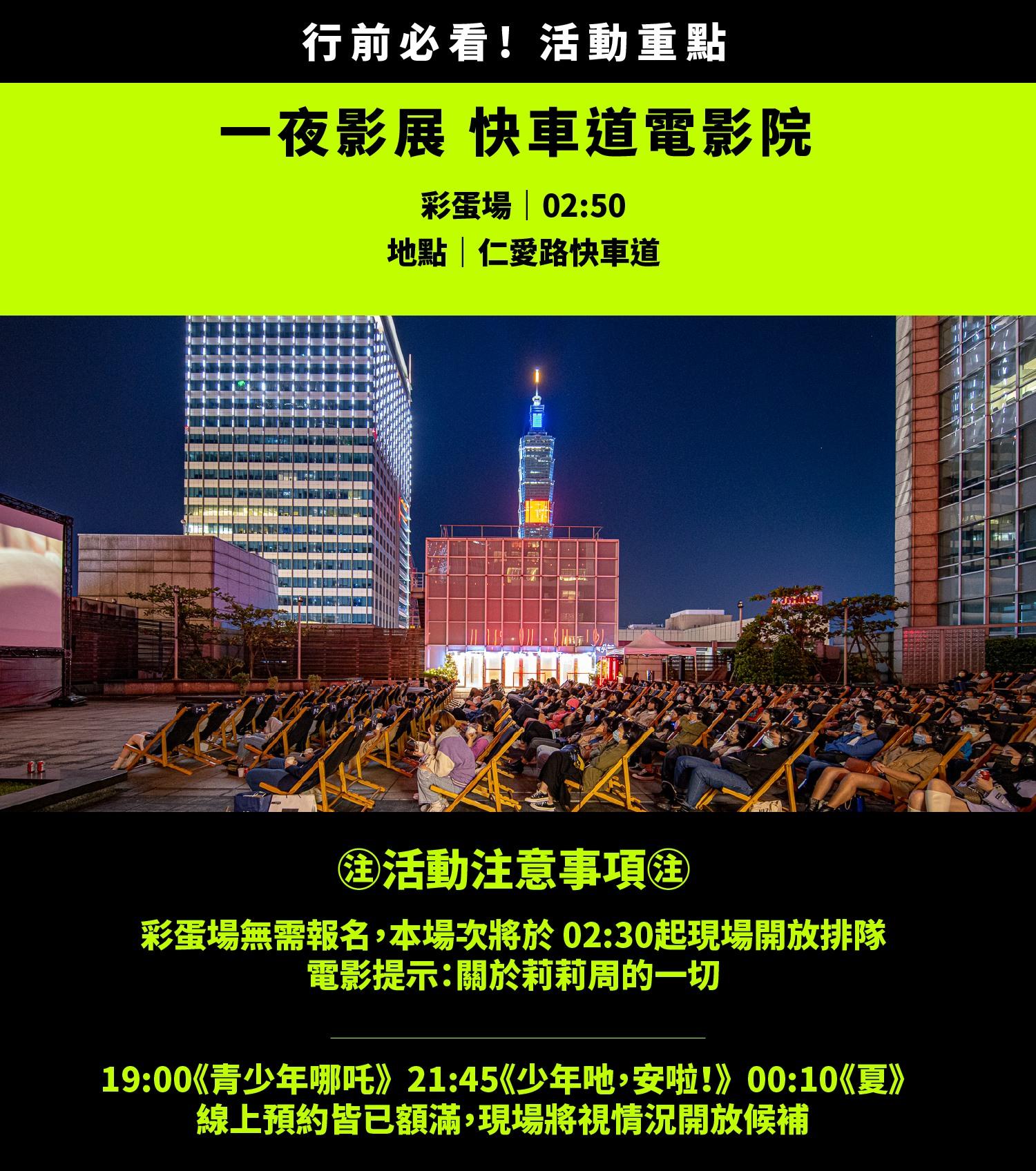 「白晝之夜」今晚信義商圈登場。(圖/翻攝自白晝之夜 Nuit Blanche臉書)