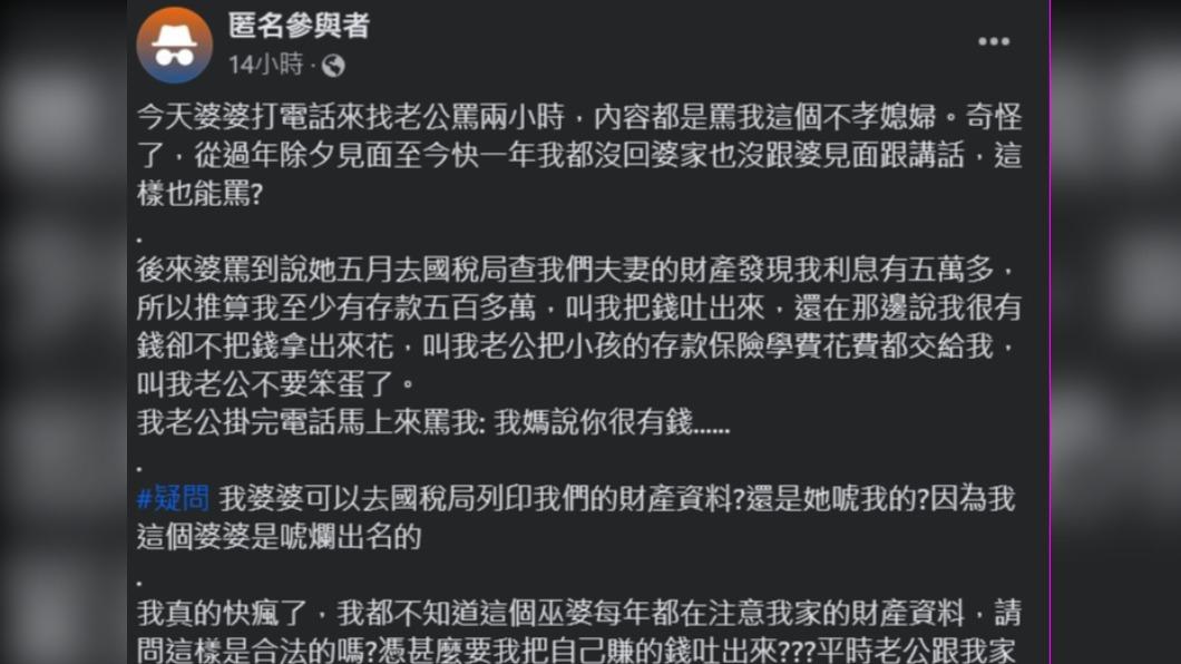 婆婆逼她把錢「吐出來」。(圖 / 翻攝自「毒姑九賤婆媳討論區」)