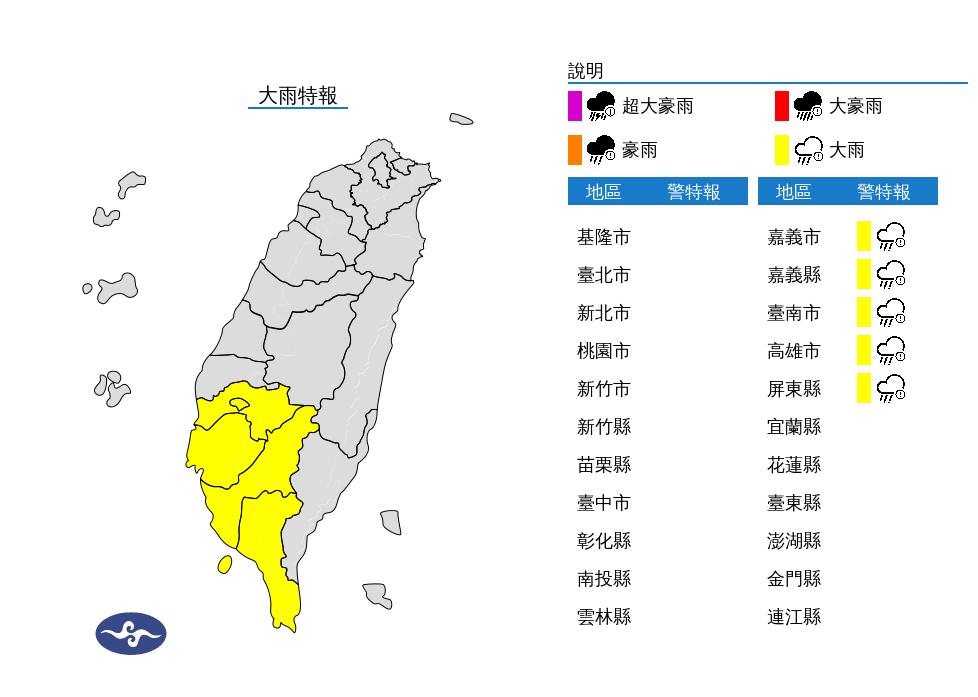 氣象署針對南部5縣市發布大雨特報。(圖/中央氣象署)
