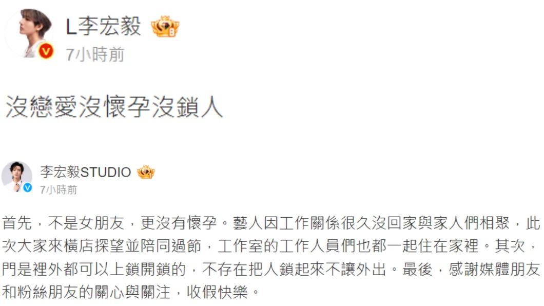 李宏毅和工作室同步澄清。（圖／翻攝自李宏毅微博）