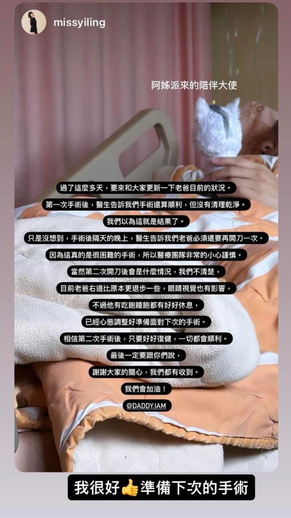 老爸轉發老婆的動態,表示自己很好,準備進行下一次的手術。(圖/翻攝自老爸IG)