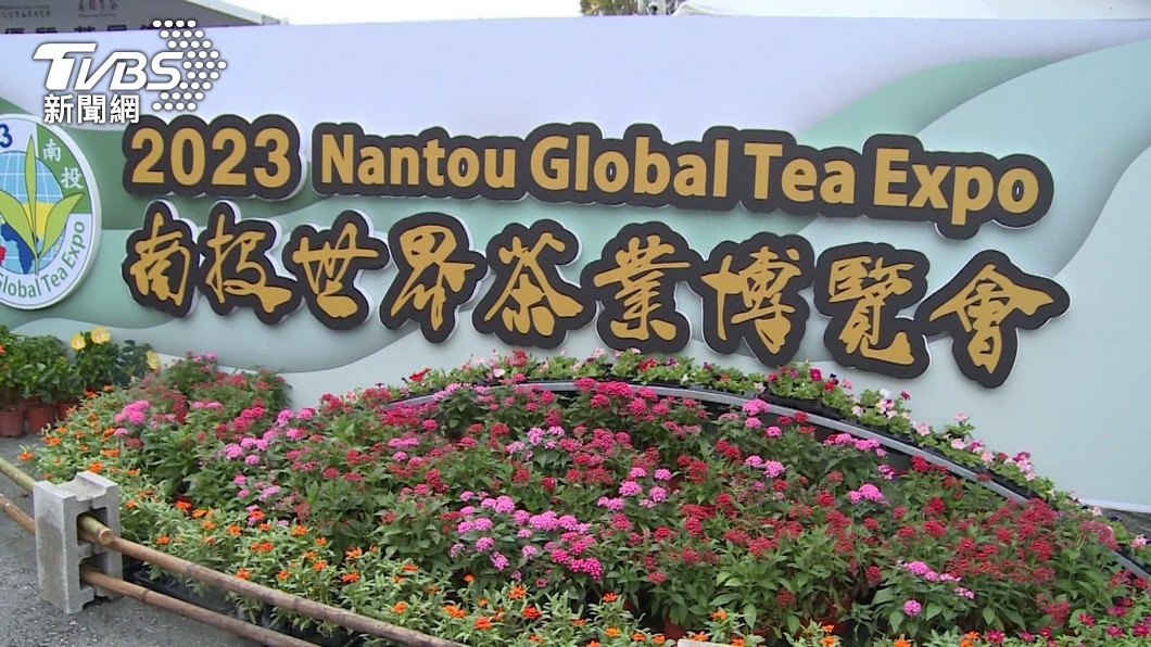 南投茶博會國慶連假首日登場 展期9天