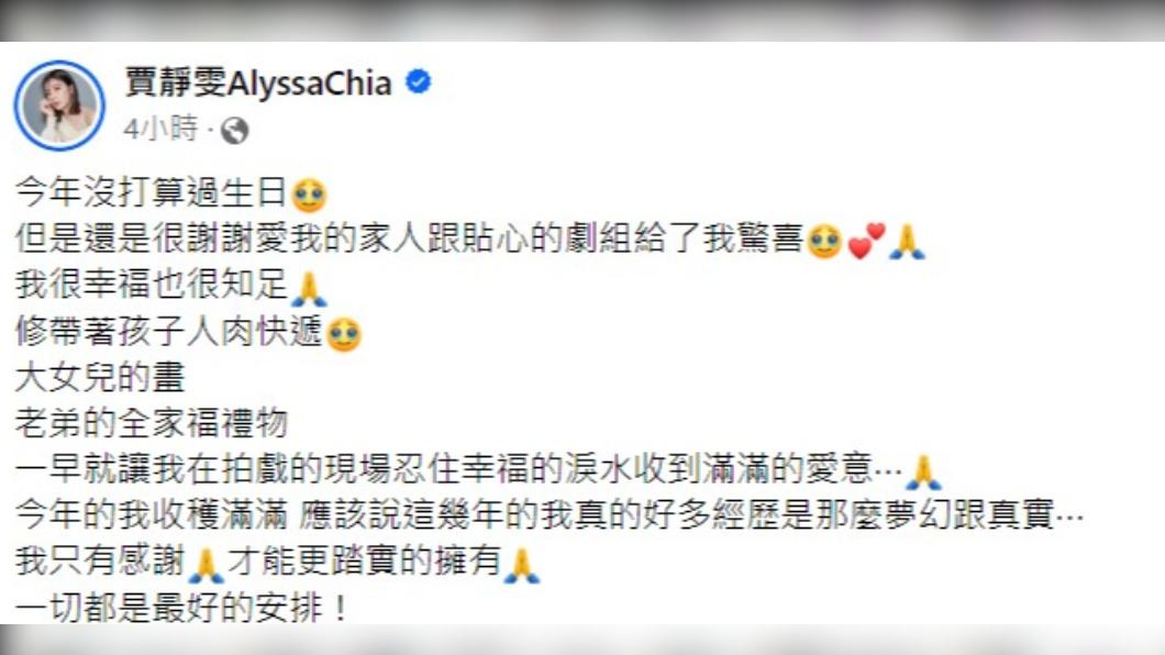 賈靜雯生日當天感性發文。(圖/翻攝自賈靜雯臉書)