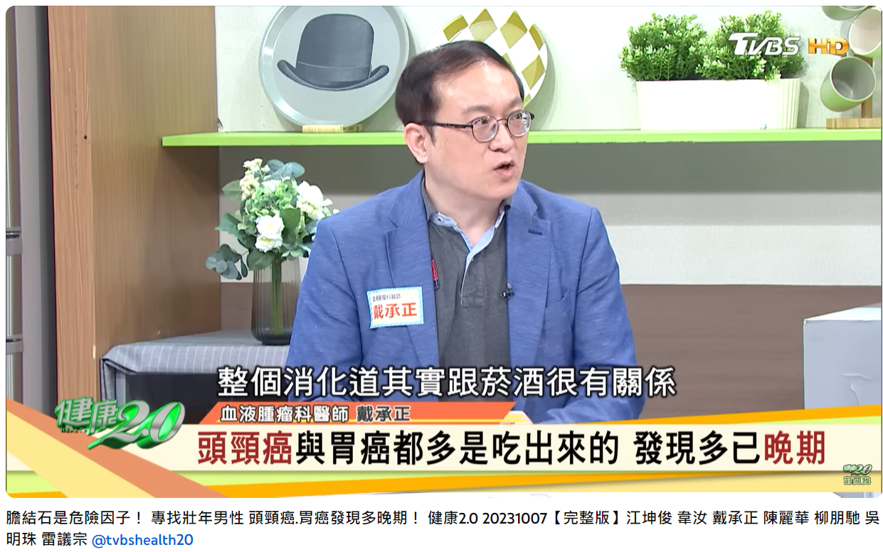 醫師戴承正說明男性最常發生的癌症類型。(圖/翻攝自健康2.0YouTube)