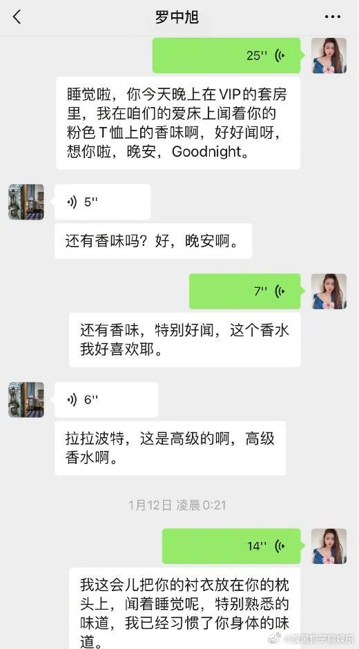 女子與羅中旭的對話相當親密。(圖/翻攝自微博)
