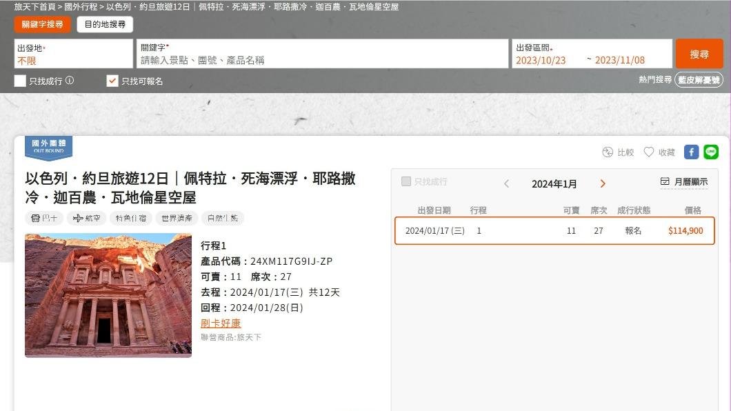開首槍!旅行團遇以色列戰亂「改不入境」 旅天下:行程全下架
