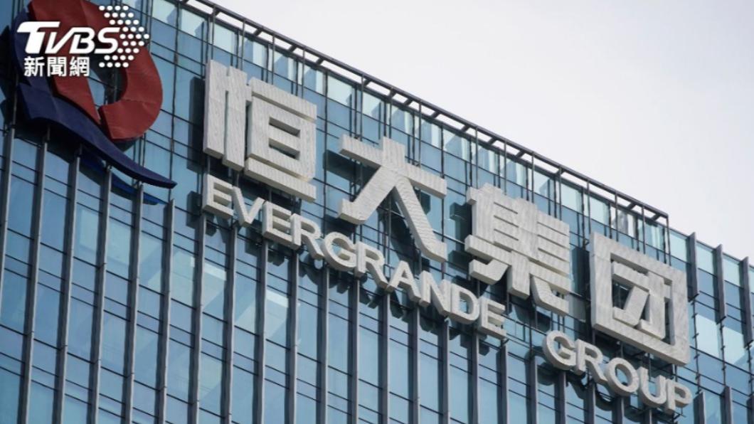中國恒大中資美元債腰斬 違約債務累計已破兆