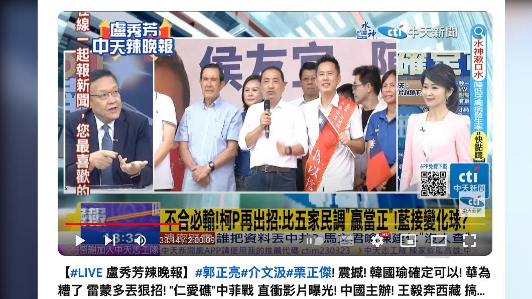 介文汲分析藍白合情勢。(圖/翻攝自中天新聞YouTube)