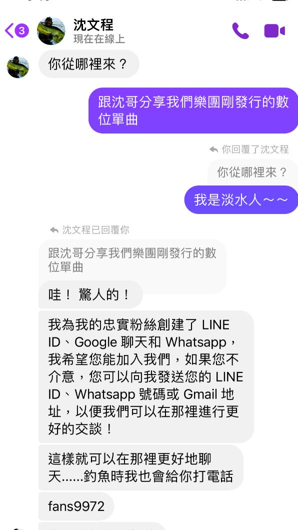 詐騙集團以沈文程名義騙粉絲。（圖／大大娛樂提供）