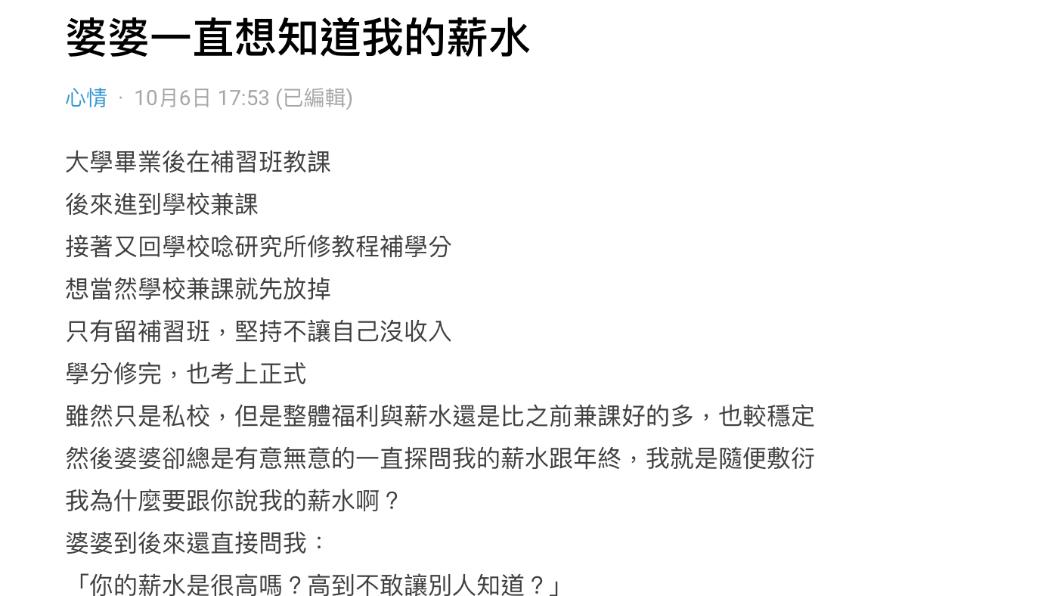 原PO表示婆婆一直想知道她的薪水。(圖 / 翻攝自Dcard)
