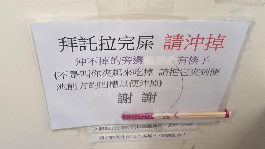 原PO曬出學校女廁內的公告,且發現牆壁上還黏了一雙免洗筷。(圖/翻攝自「路上觀察學院」臉書)