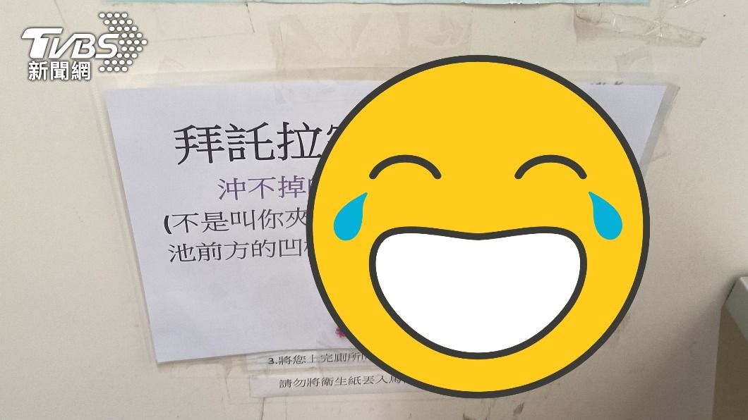 學校女廁驚藏免洗筷!她看完公告傻眼 網笑翻:「夾塞」用的啦