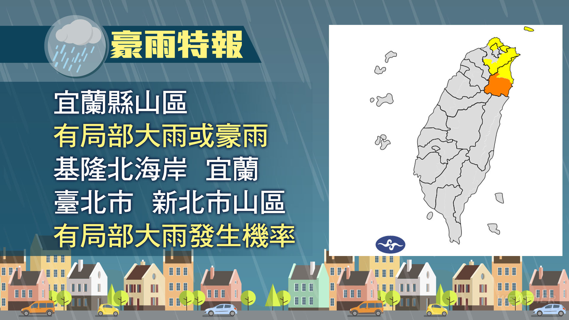 今日一早豪雨、大雨特報。(圖/TVBS)