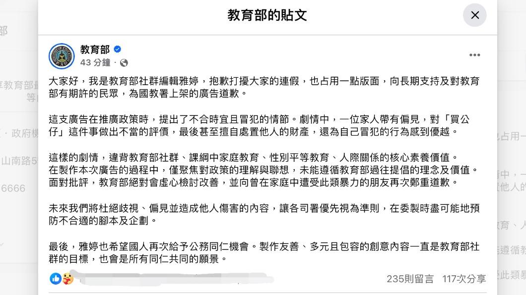 教育部的社群編輯雅婷,今(9)早也在臉書社群向大家道歉。(圖/翻攝教育部臉書)