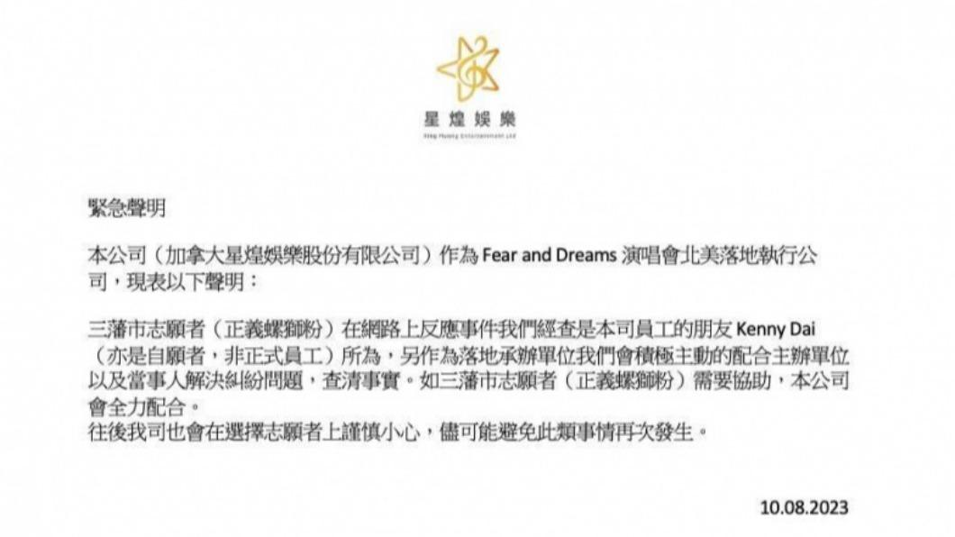 主辦單位發聲明。(圖/翻攝自新浪娛樂微博)