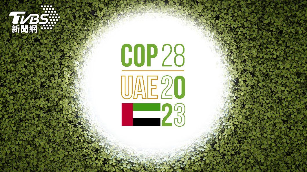 COP28氣候峰會下月登場 「調適」在議程最首位