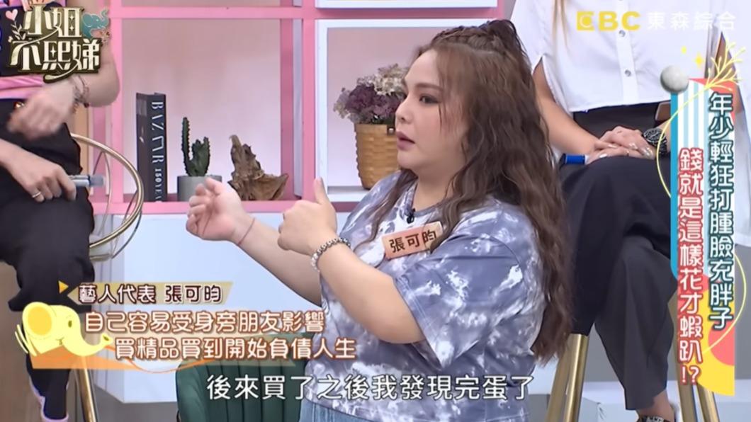 小甜甜買精品買到負債。（圖／翻攝自《小姐不熙娣》YT）