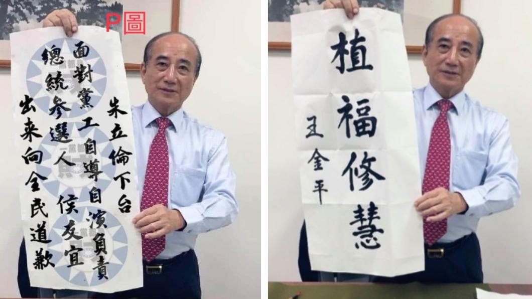 叫朱立倫下台、侯友宜道歉?王金平急澄清:不肖人士P圖