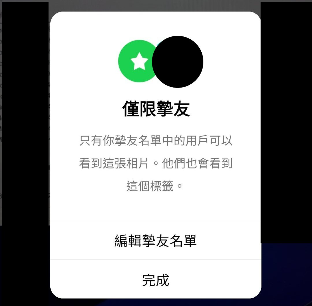 摯友功能可選擇特定朋友查看限時動態。(圖/翻攝自Instagram)