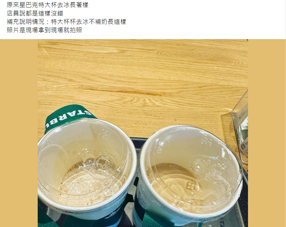 原PO對於飲料只剩半杯感到不滿。(圖/翻攝自 高雄大小事 臉書社團)