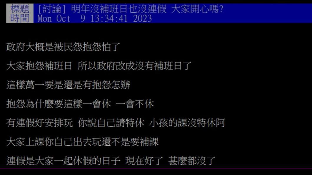 網友發文討論補班問題。(圖/翻攝自PTT)