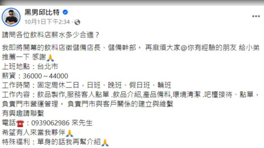 黑男發文徵才。（圖／翻攝自黑男臉書）