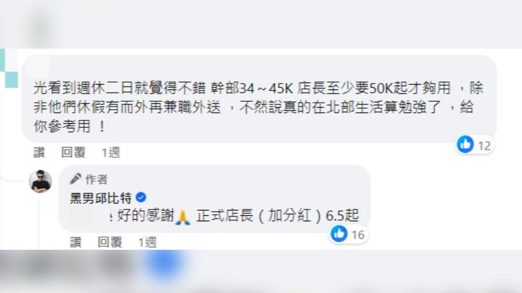 黑男透露正式店長薪資。（圖／翻攝自黑男臉書）